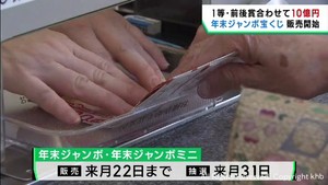 年末ジャンボ宝くじ １０億円の夢 仙台市でも売り場に列　「当たったら旅行」「初日に買う」