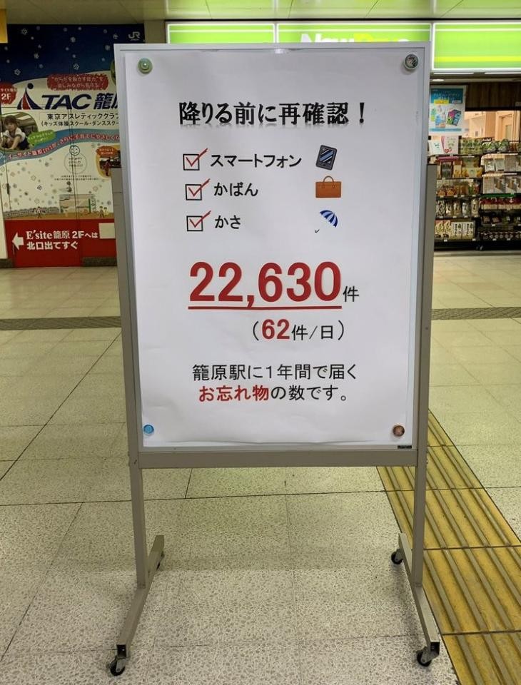 忘れ物をしたら熱海まで小旅行？JR籠原駅の注意喚起が話題 ｜まいど