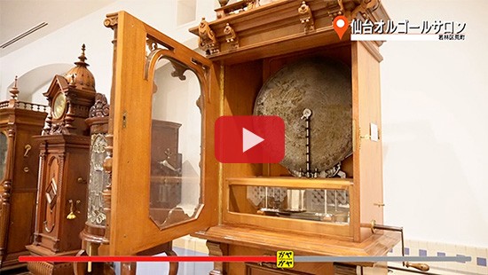 #484仙台オルゴールサロン①
