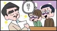 思わず出た言葉「は？」