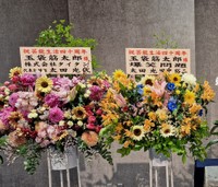 爆笑問題や事務所の太田光代社長からの花も会場に届けられた