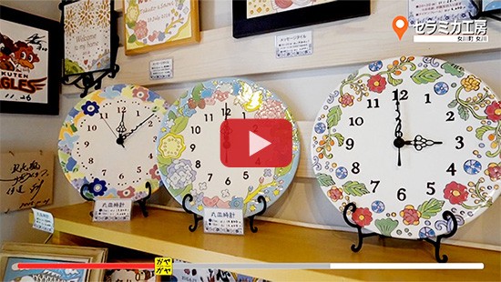 #634セラミカ工房