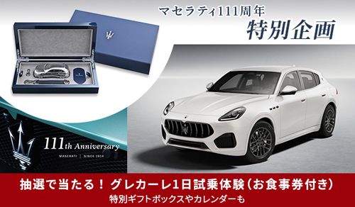 ボタン_株式会社朝日新聞社_デスクトップ_マセラティ仮写真_使用画像_251028_マセラティ_600_350