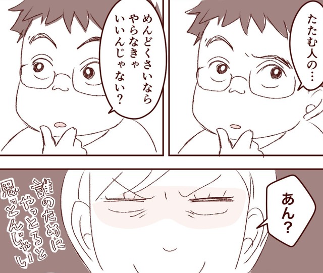 じゃあ今度から裏返しのままたたむからね？（百万友輝さん提供）