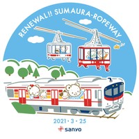 山陽電車（山陽姫路方）とロープウェイに掲出されるヘッドマーク（山陽電気鉄道提供）