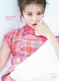 さくらさんの写真集「さくら1st写真集 咲く-At Twenty-」