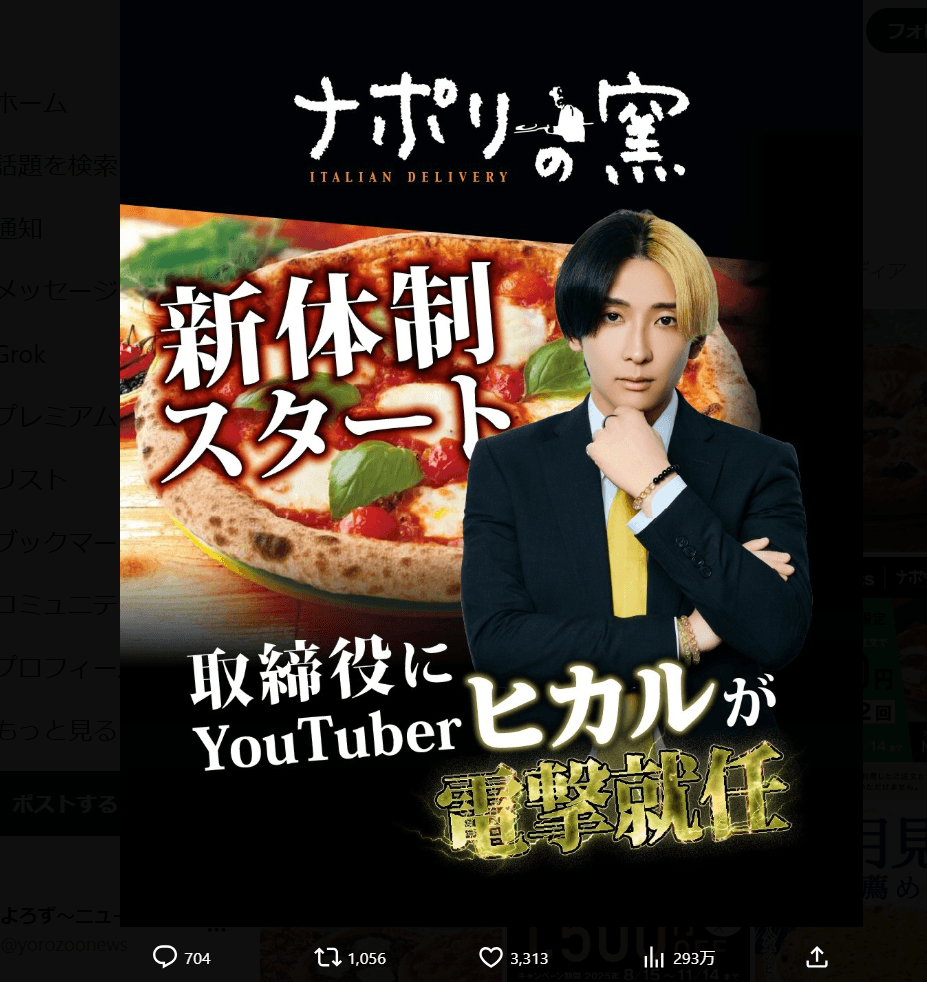 ナポリの窯の公式X（@napolinokama）アカウントより