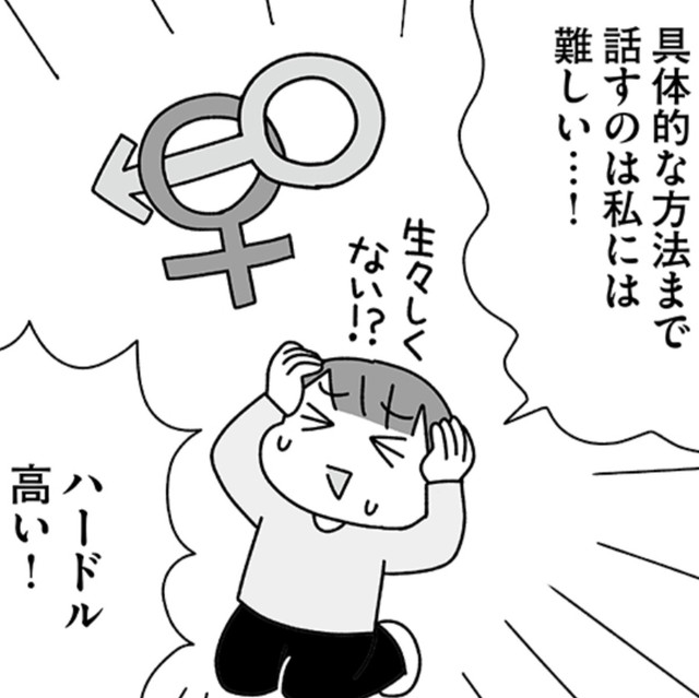 どうやって子どもたちに『性行為』まで教えれば良いの？　©2026 Sae Kotaki／オーバーラップ