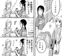 まだ二十歳になった実感があまりわかない　©鮎／幻冬舎コミックス