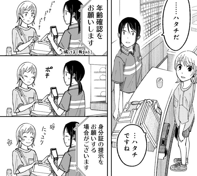 まだ二十歳になった実感があまりわかない　©鮎／幻冬舎コミックス