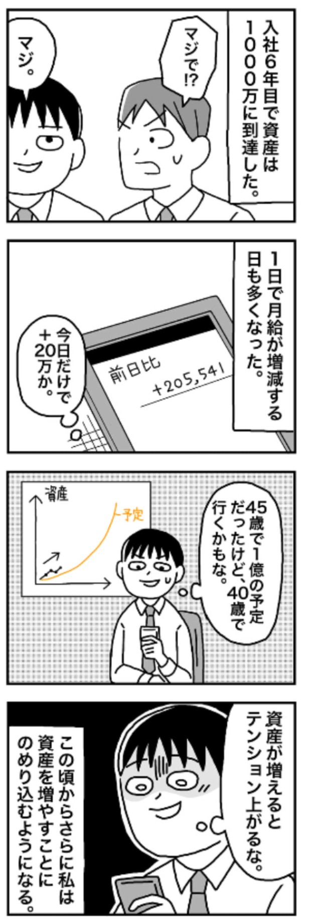 【漫画】『1億円を貯めてFIREを目指した男の人生』27（ホンダアオイさん提供）