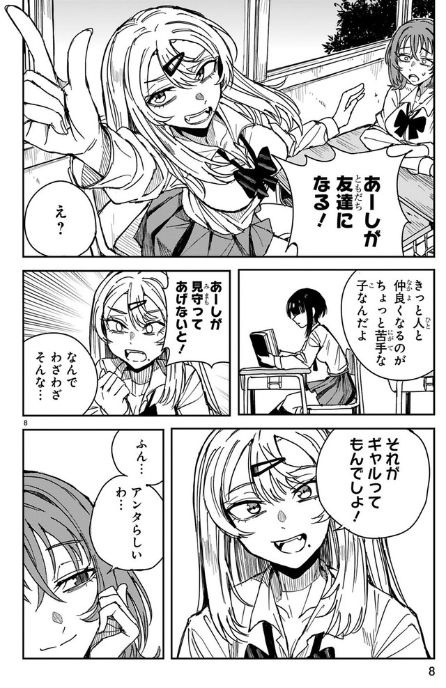 【漫画】『ツイてるギャルとミエてる陰キャ』8　©深水たろー／COMICメテオ