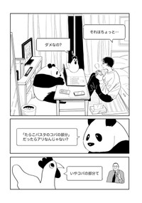 【漫画】『友達だった人 絹田みや作品集』23©絹田みや／光文社