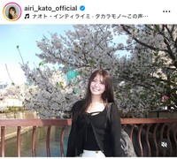 加藤愛梨インスタグラム＠airi_kato_officialより