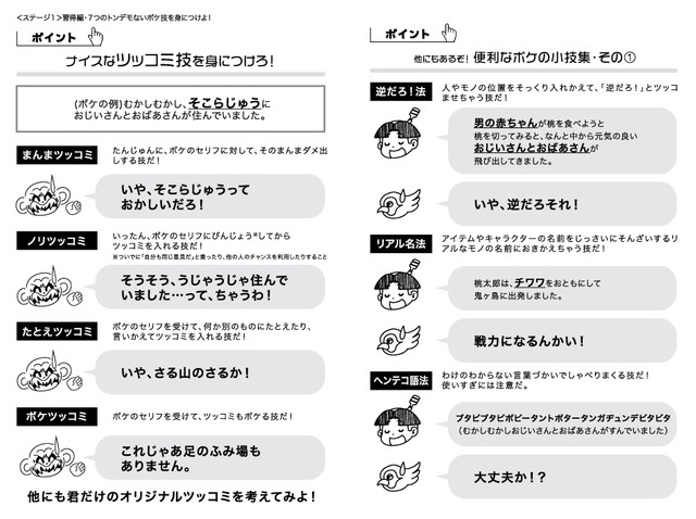 ツッコミフレーズも多数紹介