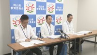 岡山県教委の会見(岡山･北区)