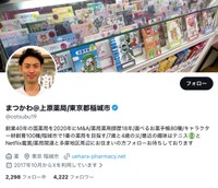 東京都稲城市にある調剤薬局「上原薬局」の公式Xから