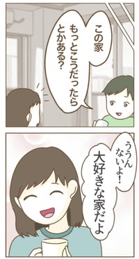 選び抜いた家だから大好きだし大満足（ねぼすけさん提供）