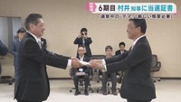 宮城県知事選挙で６選　村井知事に当選証書　デマ拡散に法的措置を検討