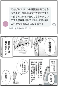『漫画家が写真集出すことになった話』4-5