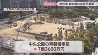 工事中の高松市中央公園