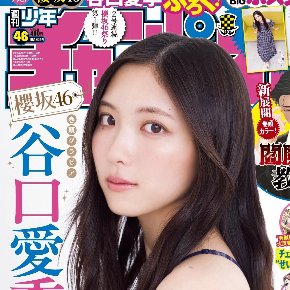 櫻坂46・谷口愛季、20歳の「透明感」抜群な素肌がまぶしい！「週チャン