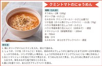 「クミントマトのにゅうめん」のレシピ