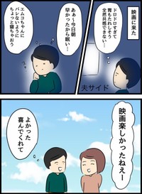 【漫画】『倦怠期の夫婦が大切なことに気づいた話』55（人間まおさん提供）