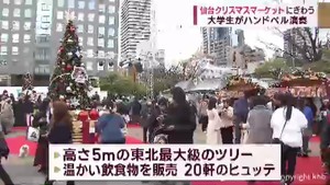 仙台の新たな冬のイベント仙台クリスマスマーケットにぎわう　ハンドベル演奏も