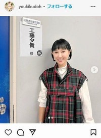 　工藤夕貴のインスタグラム＠ｙｏｕｋｉｋｕｄｏｈより