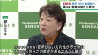 仙台駅西口の再開発に進展は　ＥＤＥＮ２０２４年１月にも閉店へ　郡仙台市長「計画があるなら早めに聞きたい」