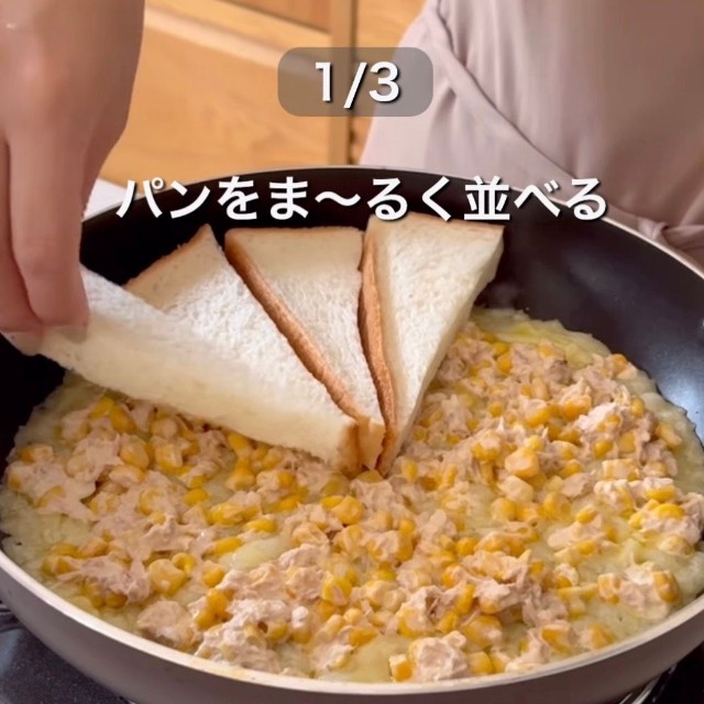 三角のパンを円になるように並べていく（提供：@kei_wanpanさん）