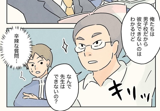 先生はなぜ彼女ができない？という凶器のような質問（コンテくん提供）