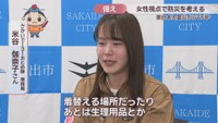 さかいで131おとめ隊 事務局／米谷伽奈子さん