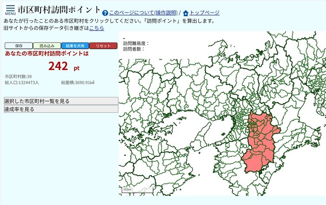 「市区町村訪問ポイント」