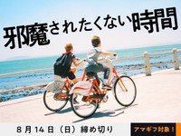 【アマギフ対象】「邪魔されたくない時間」でエッセイ募集！8月14日（日）締切