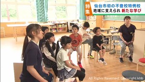仙台市初の不登校特例校がこの春開校　地域に支えられながら子どもたちが学ぶ