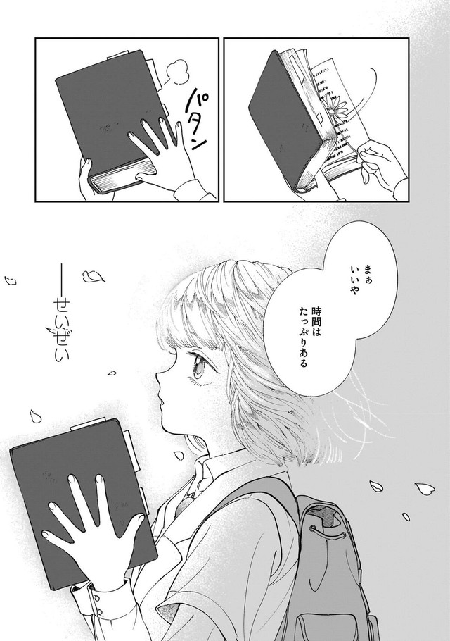 【漫画】『プロローグは終末で』30　©直江かおる / ヒーローズ