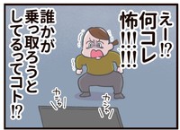 もしや乗っ取られてる？？（たきもとキウイさん提供）