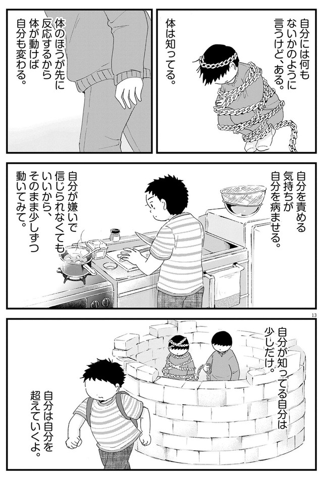 【漫画】『こころのナース夜野さん　第25話　人間の回復力』13　🄫水谷 緑／小学館