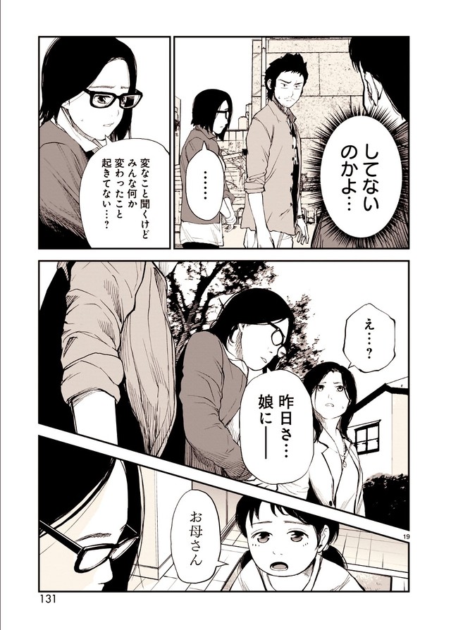 【漫画】『こっくりさんの怪』19(C)水ムーちゃんねる隣の晩怖談　水村友哉