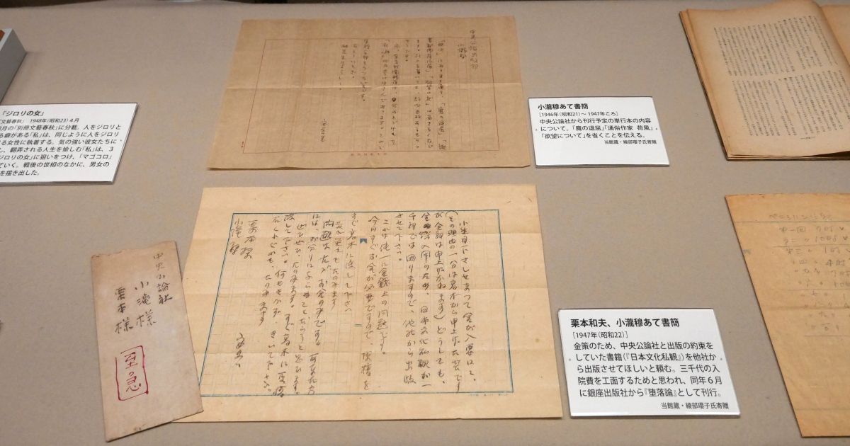 坂口安吾「堕落論」めぐり「さしせまって金が入要」恋人の入院費のため