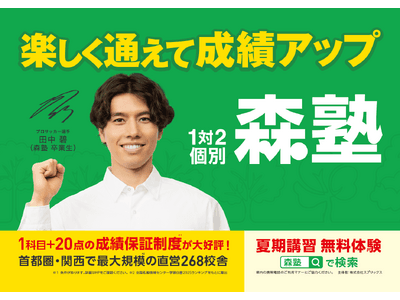 田中碧　激レア！当選非売品サイン入り生写真 個別指導塾『森塾』、プロサッカー選手