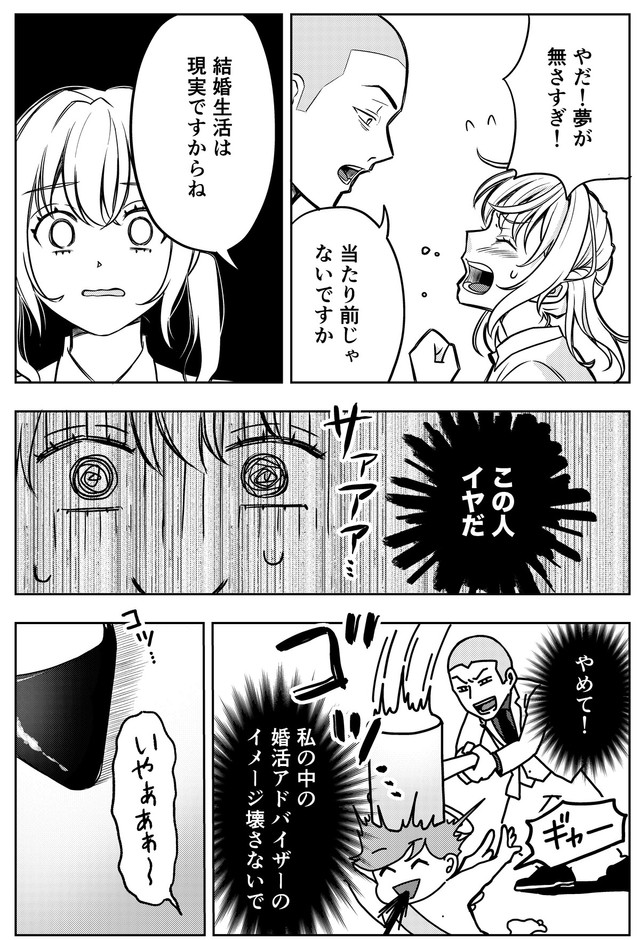 【漫画】『本当に結婚したいのですか？』21（井原タクヤさん提供）