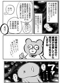 【漫画】『網膜剥離寸前手術うけた話』5　©️赤夏