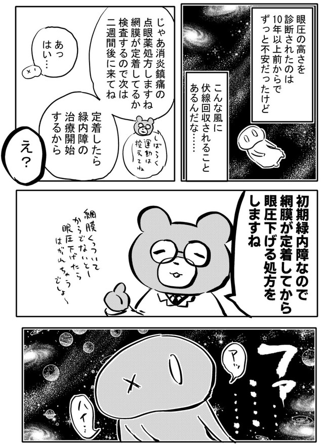 【漫画】『網膜剥離寸前手術うけた話』5　©️赤夏