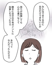 【漫画】『20代後半の焦り』5（みくるべさん提供）