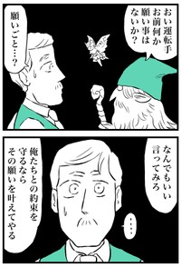 【漫画】『市長とお抱え運転手』18（ミヤギトオルさん提供）