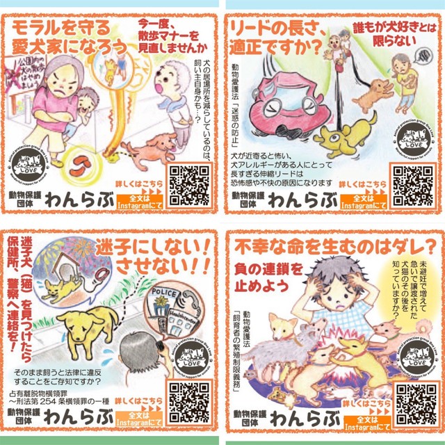 響さんがイラストを描いた『わんらぶ』の啓発広告その1