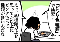 ピンク色は30種類以上あるねんで（退屈健さん提供）